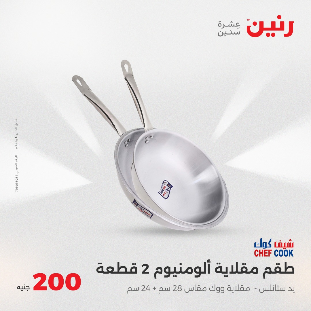 raneen offers from 25may to 25may 2025 عروض رنين من 25 مايو حتى 25 مايو 2025 صفحة رقم 13